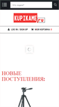 Mobile Screenshot of kupikame.ru